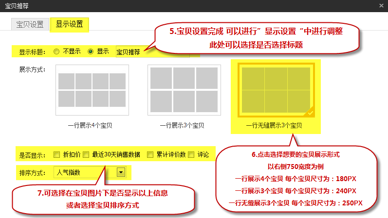 淘寶寶貝推薦怎么裝修